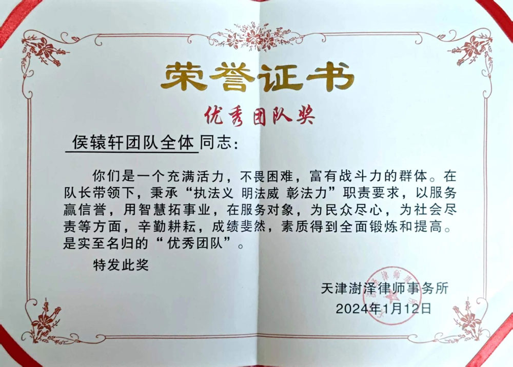 天津棠馨律师事务所