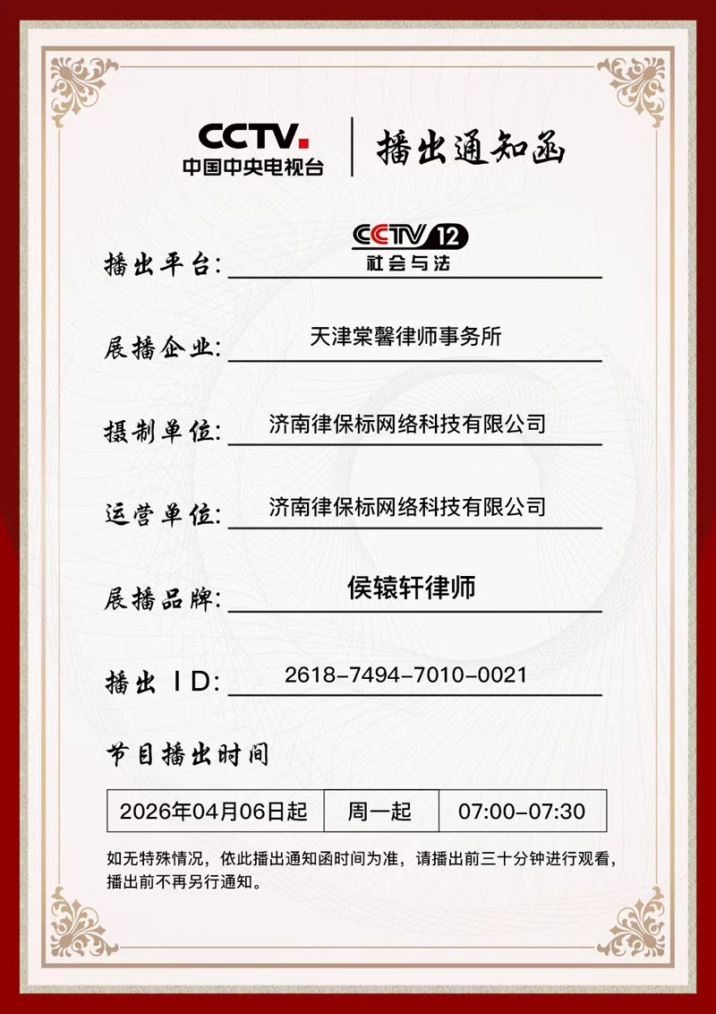 天津棠馨律师事务所
